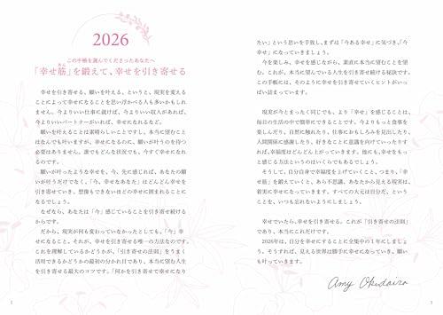 Amy 2026 Attraction Schedule Book: A Diary for Living Your Life (Nagaoka Shoten Diary)