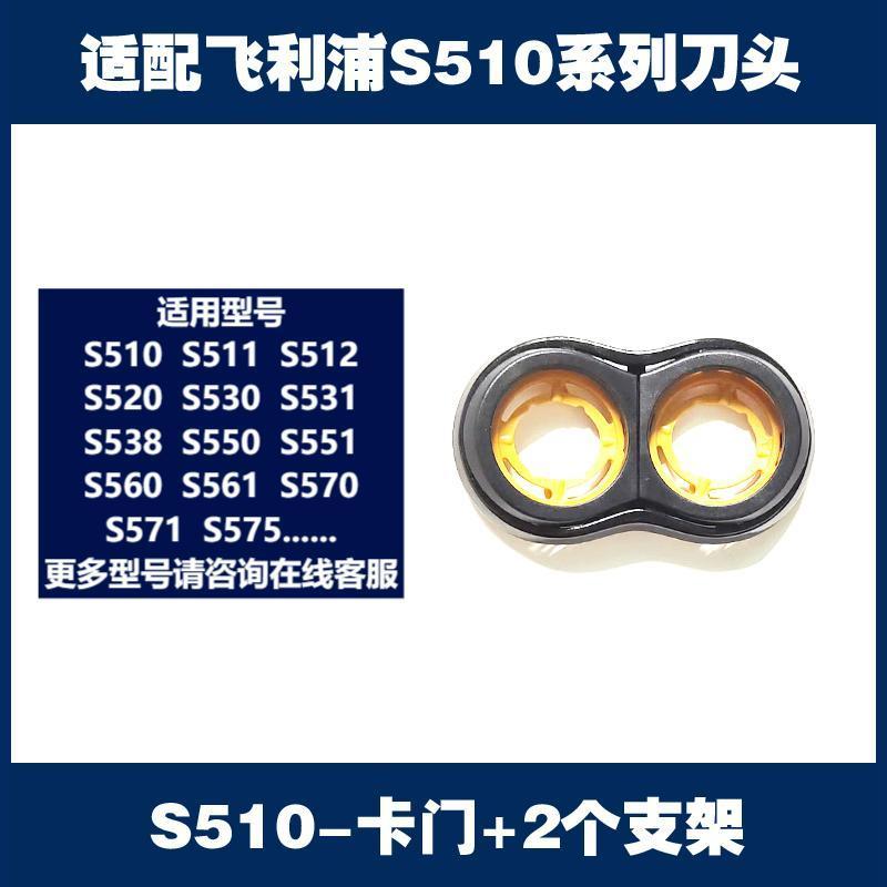 For Philips Shaver Head Accessories S510 S511 S512 S520 S530 S570 Blade Mesh Cover