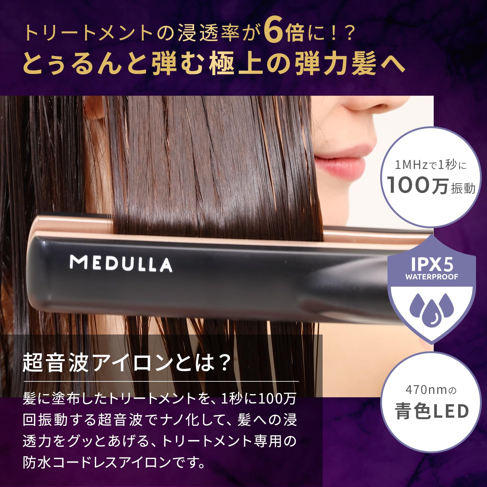 【新品未使用】MEDULLA SONIC-SHINE PRO Buy Ultrasonic Iron That Vibrates 1 Million Times Per