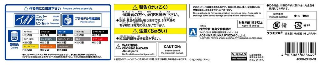 Aoshima Bunka Kyozaisha Dangerous Detective Dangerous Detective Minato 302 Masked Police Car Scale Plastic Model No.2 No. 1/24 (Car)