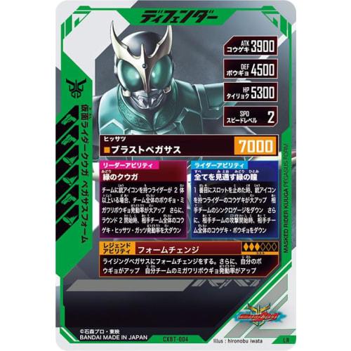 Ganba Legends LR Kamen Rider Kuuga Pegasus Form CXBT-004