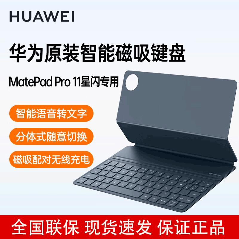 Huawei Smart Magnetic Keyboard - Star Flash Edition