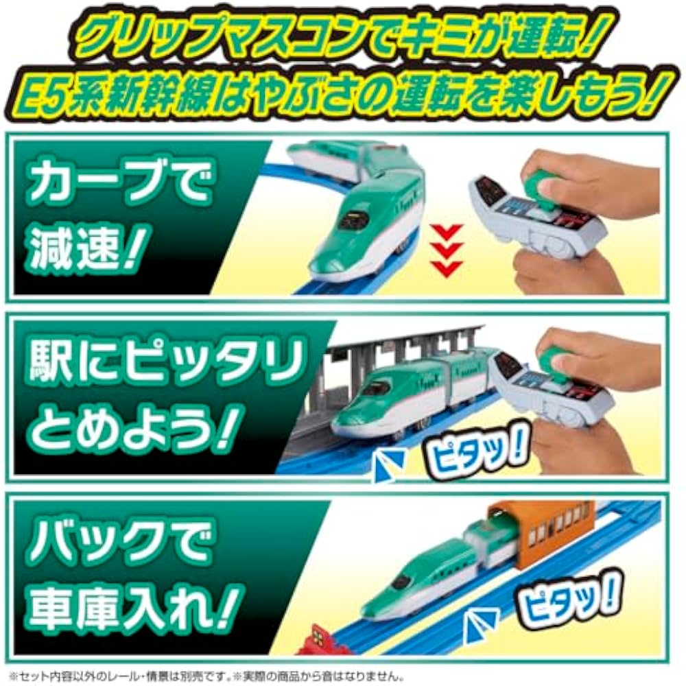 Plarail, You Drive! Grip Mascon E5 Shinkansen Hayabusa