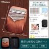 Hostaro Kalimba Thumb Piano, 17 Keys, Solid Instrument, Popular, Includes Protective Case, Beginner-Friendly, Japanese Manual (Gradient Brown)
