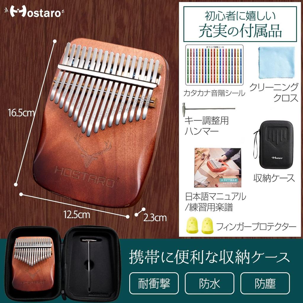 Hostaro Kalimba Thumb Piano, 17 Keys, Solid Instrument, Popular, Includes Protective Case, Beginner-Friendly, Japanese Manual (Gradient Brown)