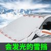 Car Snow Blocking, Antifreeze, Windproof, Car Clothes, Front Windshield Cover, Snow Blocking, Winter Supplies, Car Sunshade