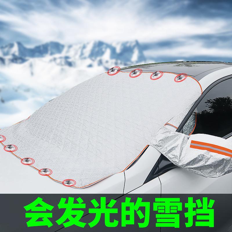 Car Snow Blocking, Antifreeze, Windproof, Car Clothes, Front Windshield Cover, Snow Blocking, Winter Supplies, Car Sunshade