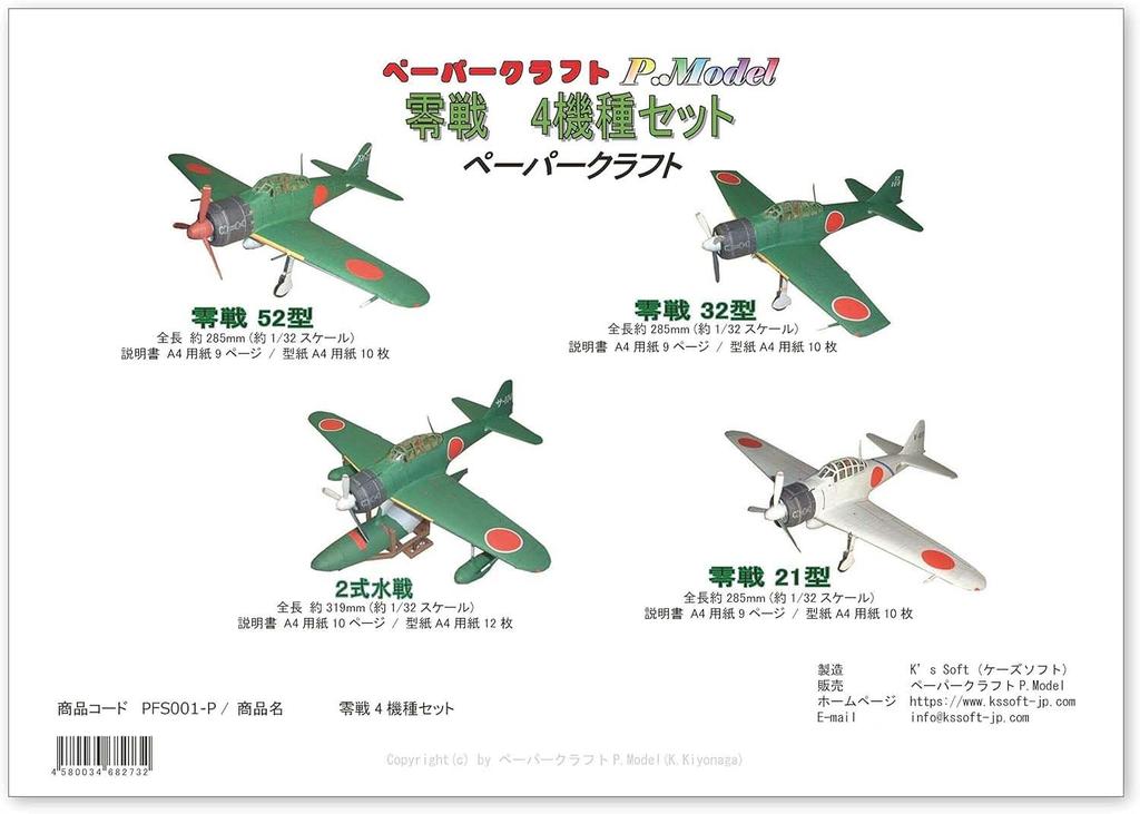 Zero Fighter Paper Craft Fighter 4 Model (Zero Set)