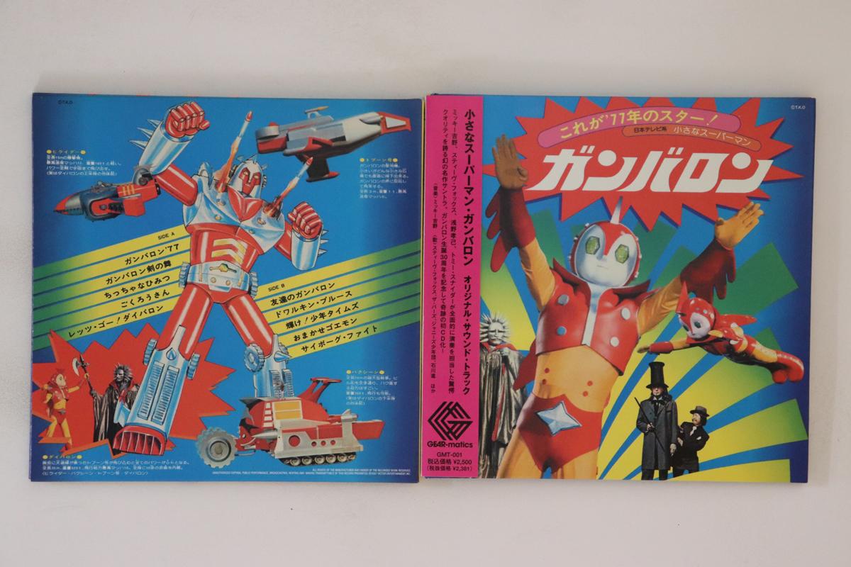 

CD VARIOUS Little Superman Ganbaron GMT1 2007 Japan Obi Japanese Soundtracks Used
