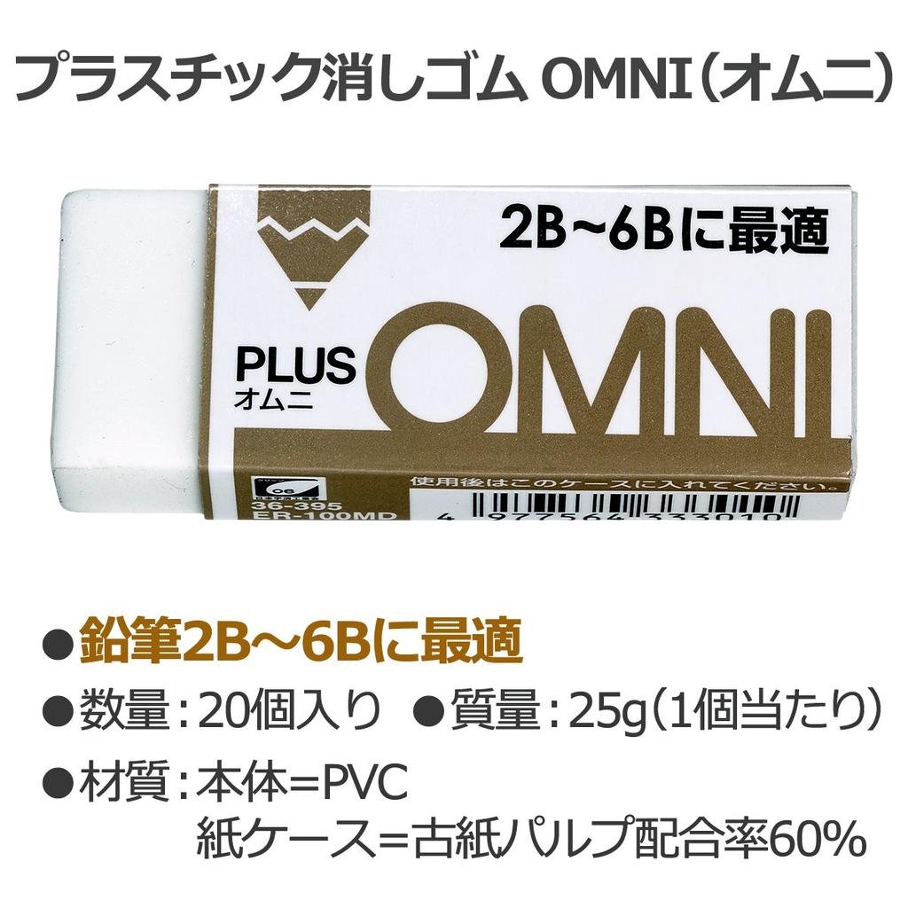 Plus Omni Eraser, 2B-6B, ER-100MD, 20-pack