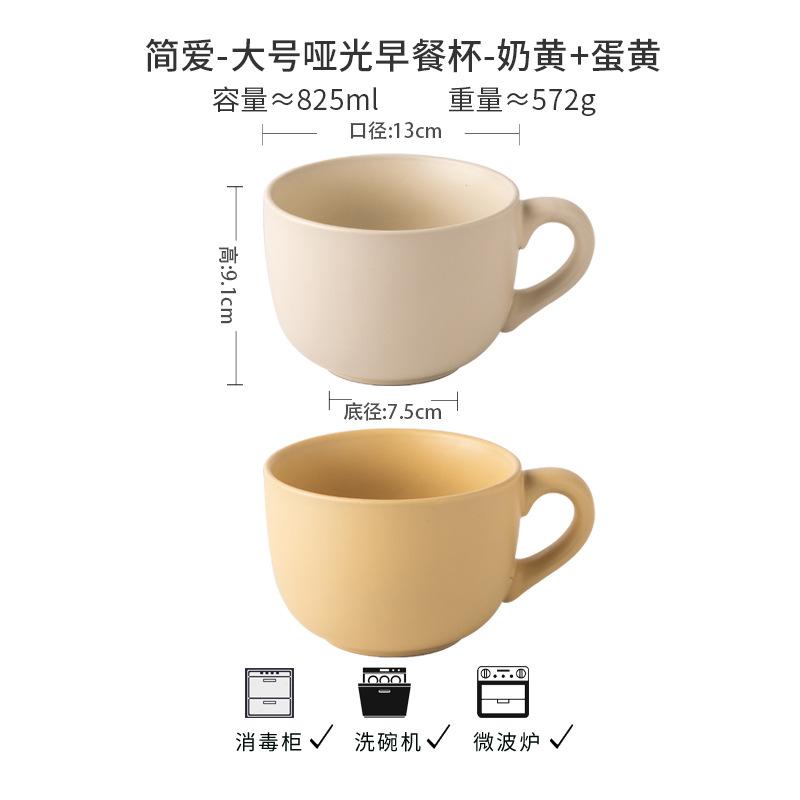 

825Ml Large Capacity Breakfast Oat Cup Opening Event Gift Cup Cream Wind Ceramic 825ml