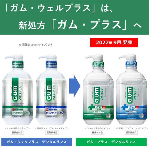 GUM Wellplus Dental Rinse, Refreshing Type, Medicated Liquid Toothpaste + Bonus Included, 900ml