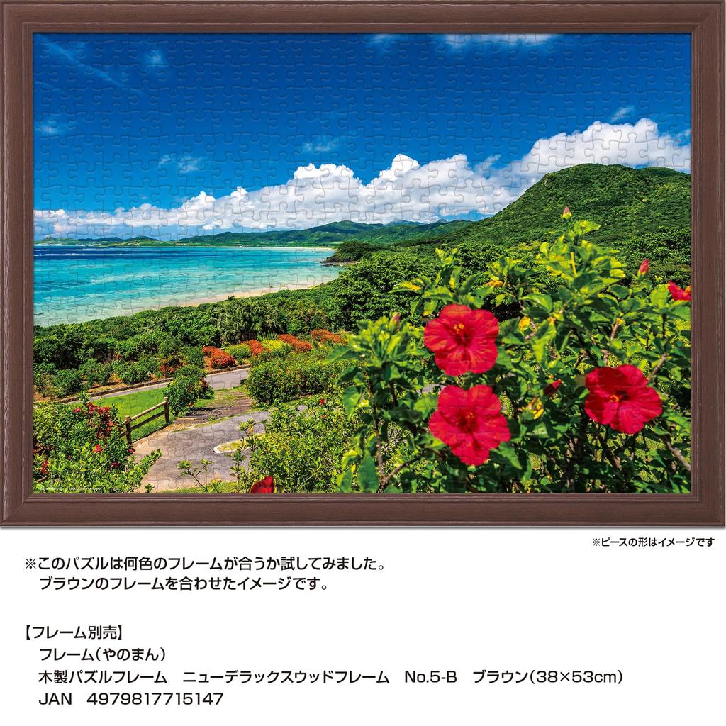 YANOMAN In Jigsaw Sea and Summer Ishigaki Island Includes Piece Request Service and Jigsaw Puzzle Instruction Manual [Made Japan] 500-piece Puzzle,