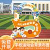 Autumn Sports Event Decorative Backdrop for Schools: Parent-Child Photo Frame & KT Board