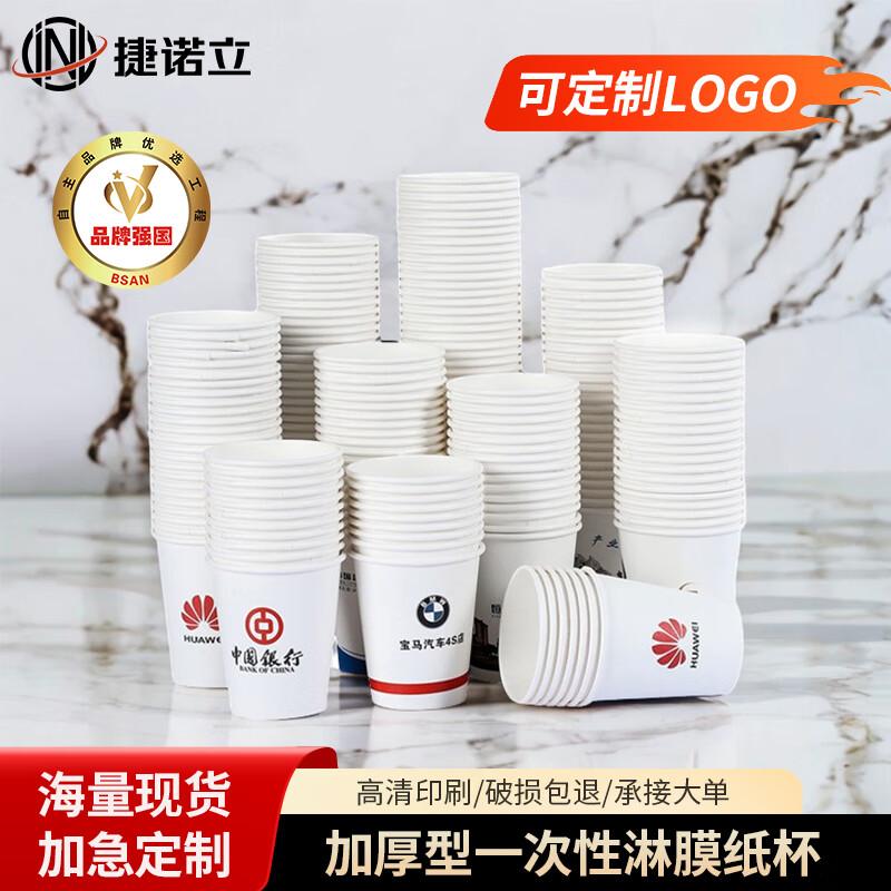 JNL 9oz Thickened Disposable Paper Cups, 1000 Count