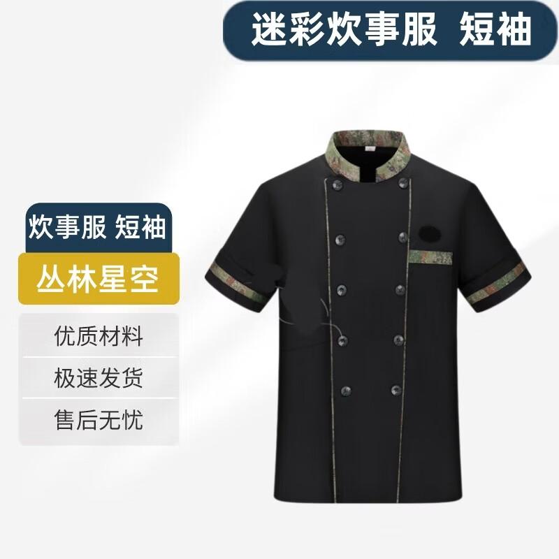 Camouflage Anti-static Chef Uniform