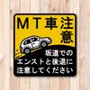 MT Car Slope Caution, Magnetic Sticker, Prevents Enst and Backward, For Manual Cars, Safe