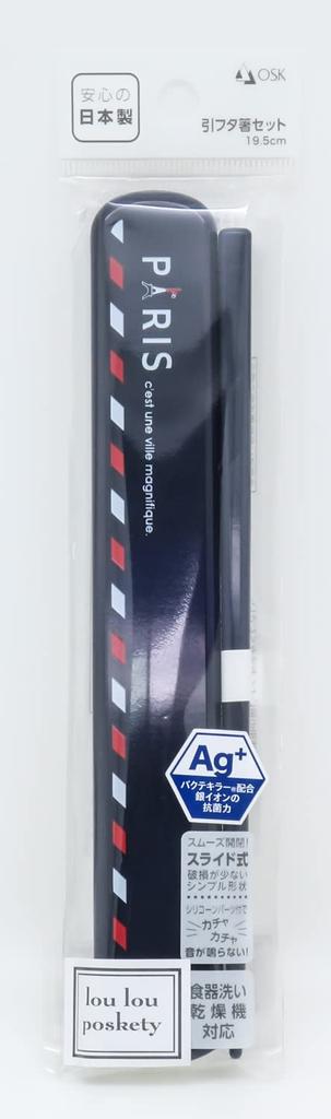 OSK PARIS Chopstick Box with Lid HS-16 Pull-out