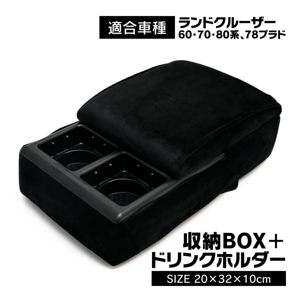 Compatible with Land Cruiser and Resale and center console center drink console 70, 60, 78. re-resale box, armrest, holder, armrest, box.