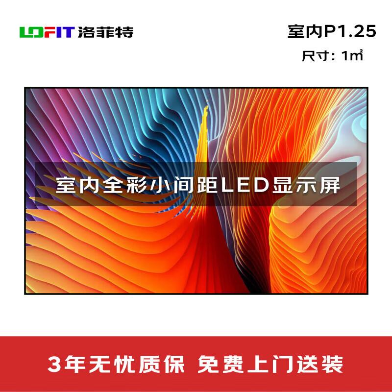 

Lofit LFT-P1.25K Indoor P1.25 Full Color LED Display (CN version)