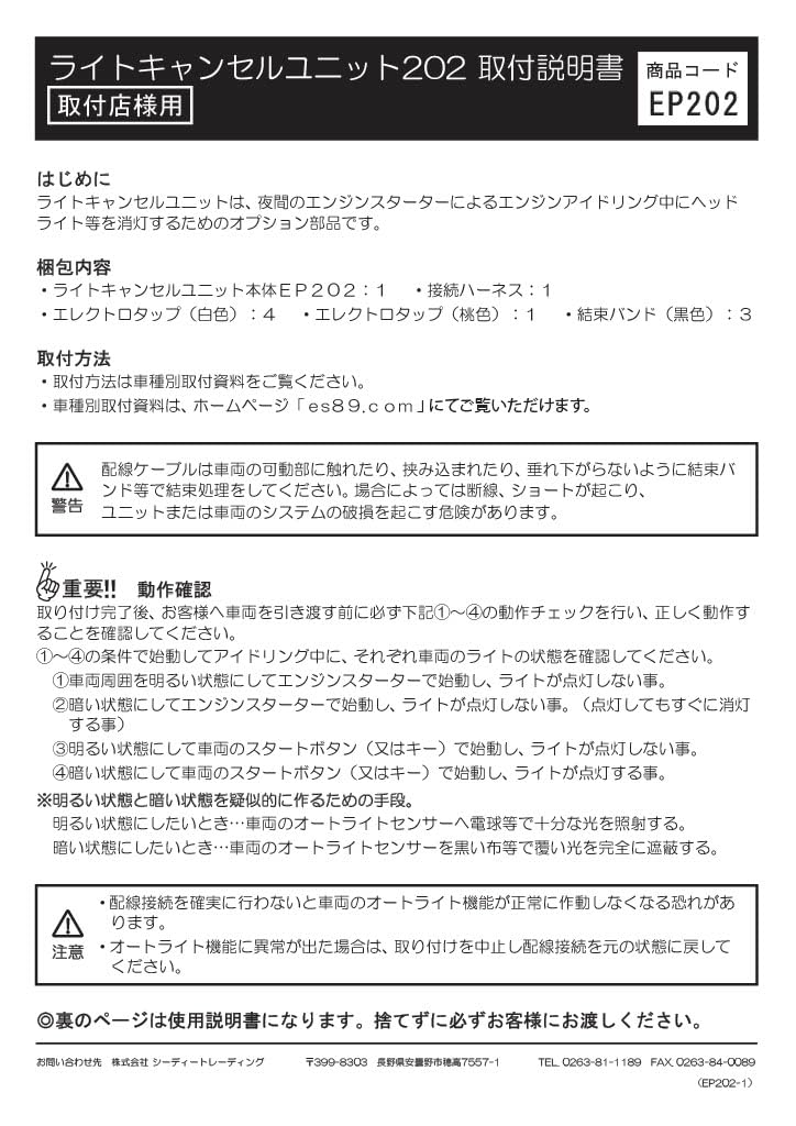 Circuit Design Light Cancel Unit 202 Optional for ESL53, ESL55, ESL77, ESLT1, ESLT2, ESP41 EP202