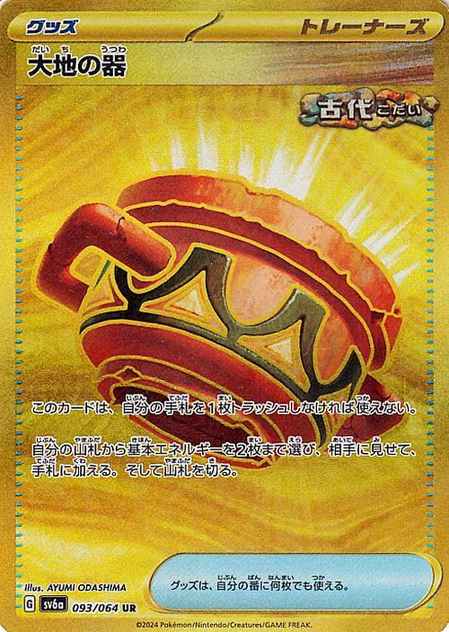 

Pokemon Card Game SV sv6a Enhanced Expansion Pack Night Wanderer Vessel of the Earth UR Pokemon Card Goods Trainers (093/064)