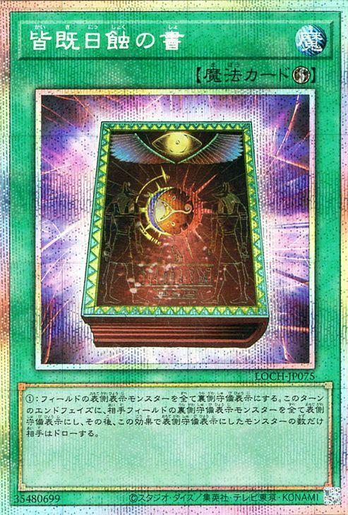 Book of Total Eclipse Secret LIMIT OVER COLLECTION THE HEROES Yu-Gi-Oh! Card (Prismatic Rare) - - (LOCH)