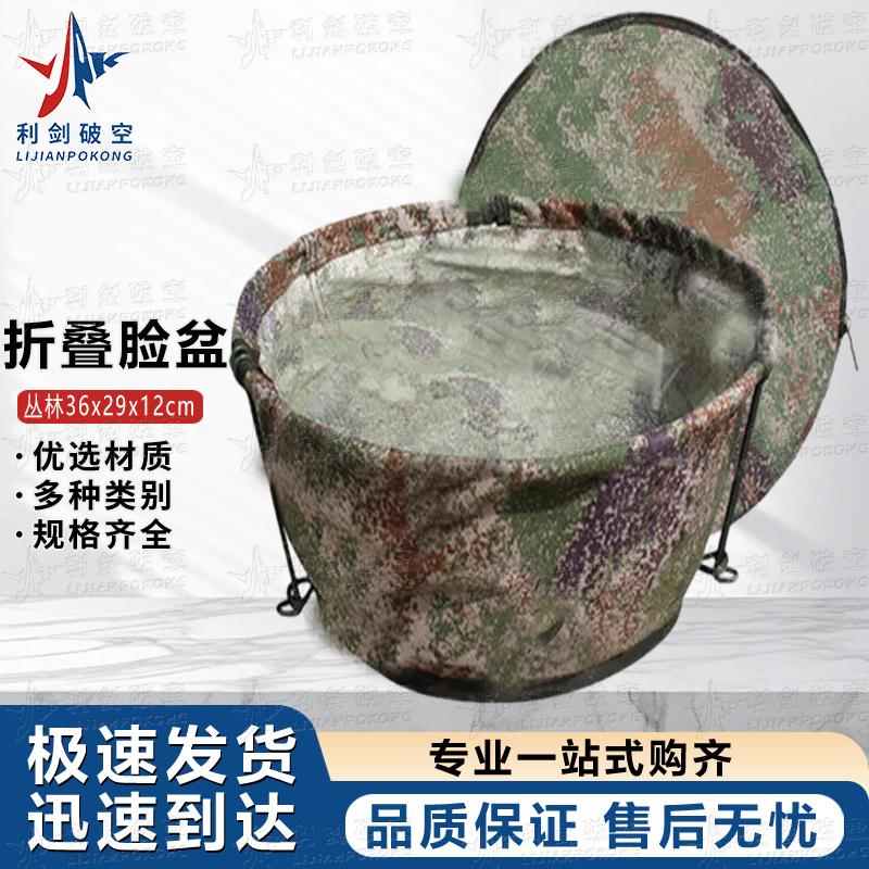 Outdoor Portable Camouflage Folding Basin