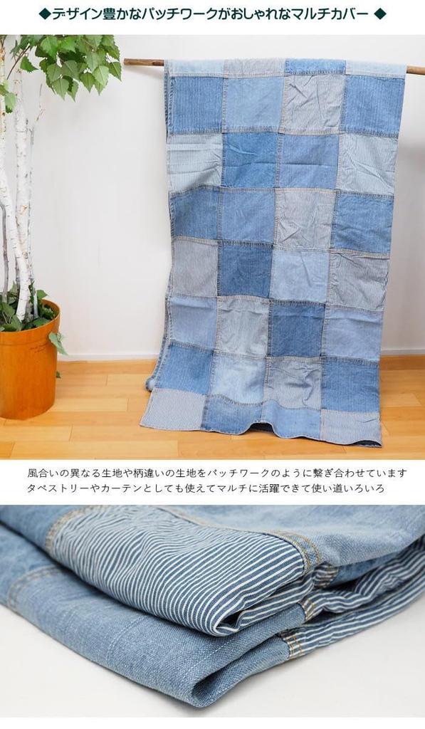 Murataya 192 x 136cm Patchwork Denim Block 8661 Multi-Cover