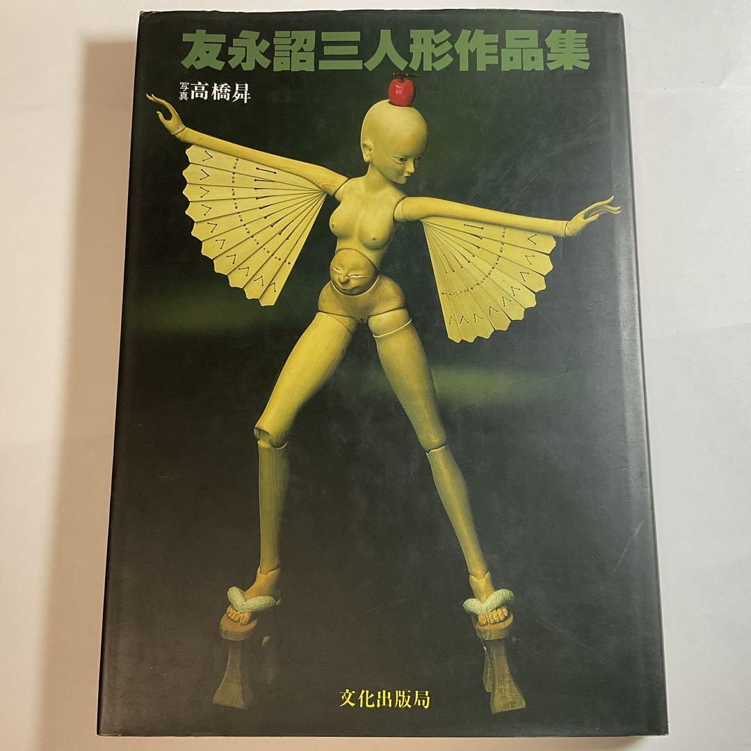 

[Б/У] Книга с автографом, первое издание, Коллекция кукол Томонага Сёдзо, Дизайнер кукол Prin Prin Story