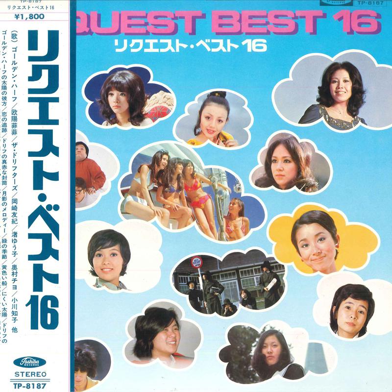 

LP Record VARIOUS - Request Best 16 TP8187 TOSHIBA 1973 Japan Japanese Pop/Rock Used