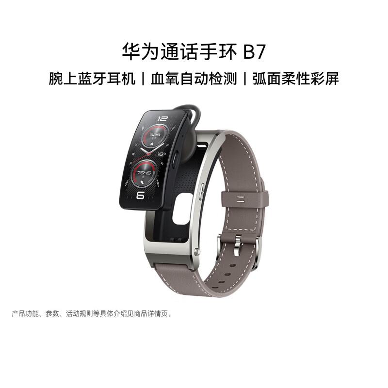 Huawei TalkBand B7 (CN version)