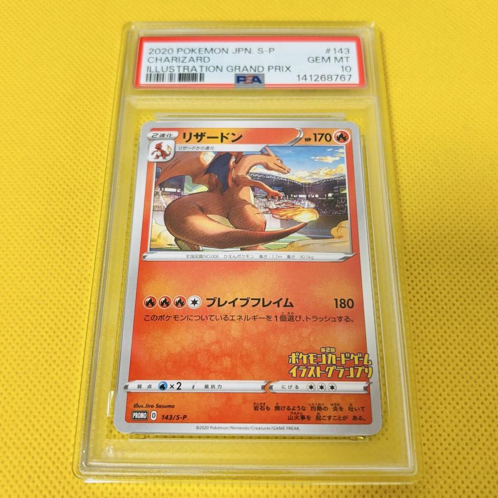 Pokémon Grand Charizard Grand Prix Promo PSA 10 Gem Mint (Charizard/Illustration Prix/Promo) 2020 143/S-P Illustration