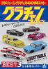 Aoshima Bunka Kyozai (AOSHIMA) Skynet Blind Toy 1/64 Diecast Miniature Car Grand Champion Collection BEST 3 12-Piece Box