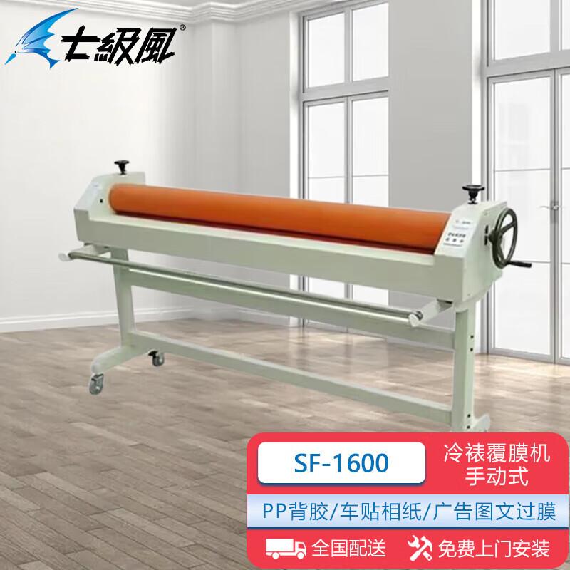 SF-1600 Manual Cold Laminator