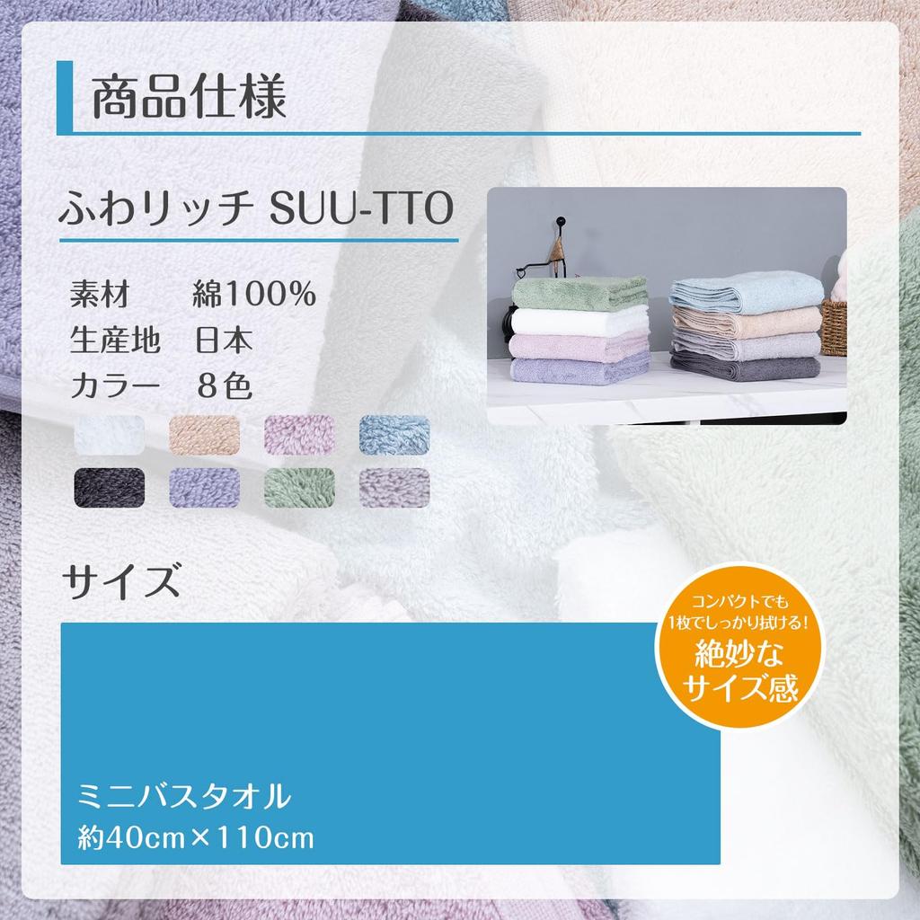 Imabari Towel Brand Fuwa Rich Suuto Mini Bath Towel 40 X 110 Cm Gray Set of 2 Made with Super Zero Cotton Volume Absorbency Fluffy Made In Japan 100%