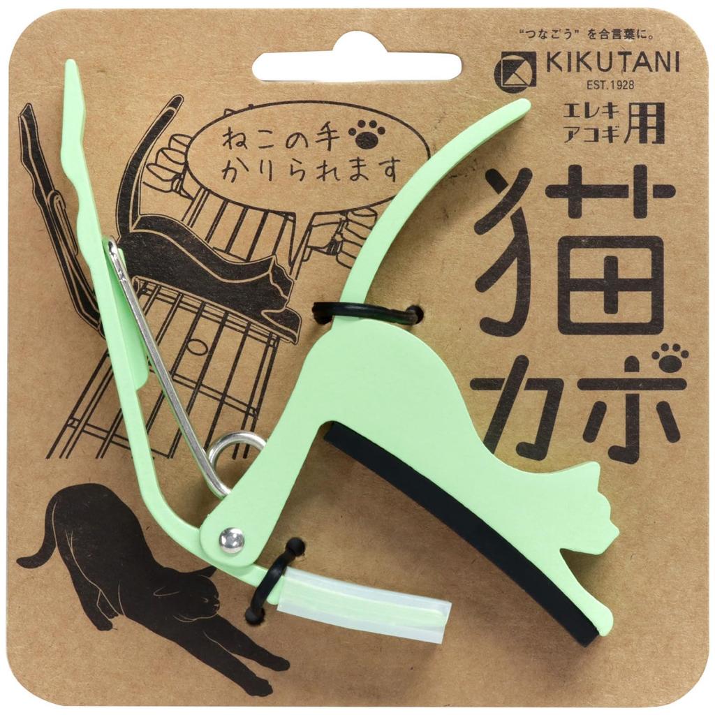 Kikutani Guitar Capo Cat Capo Get a Helping Hand from a Cat For Electric and Acoustic GRE Guitars, 6-string GC-NEKO