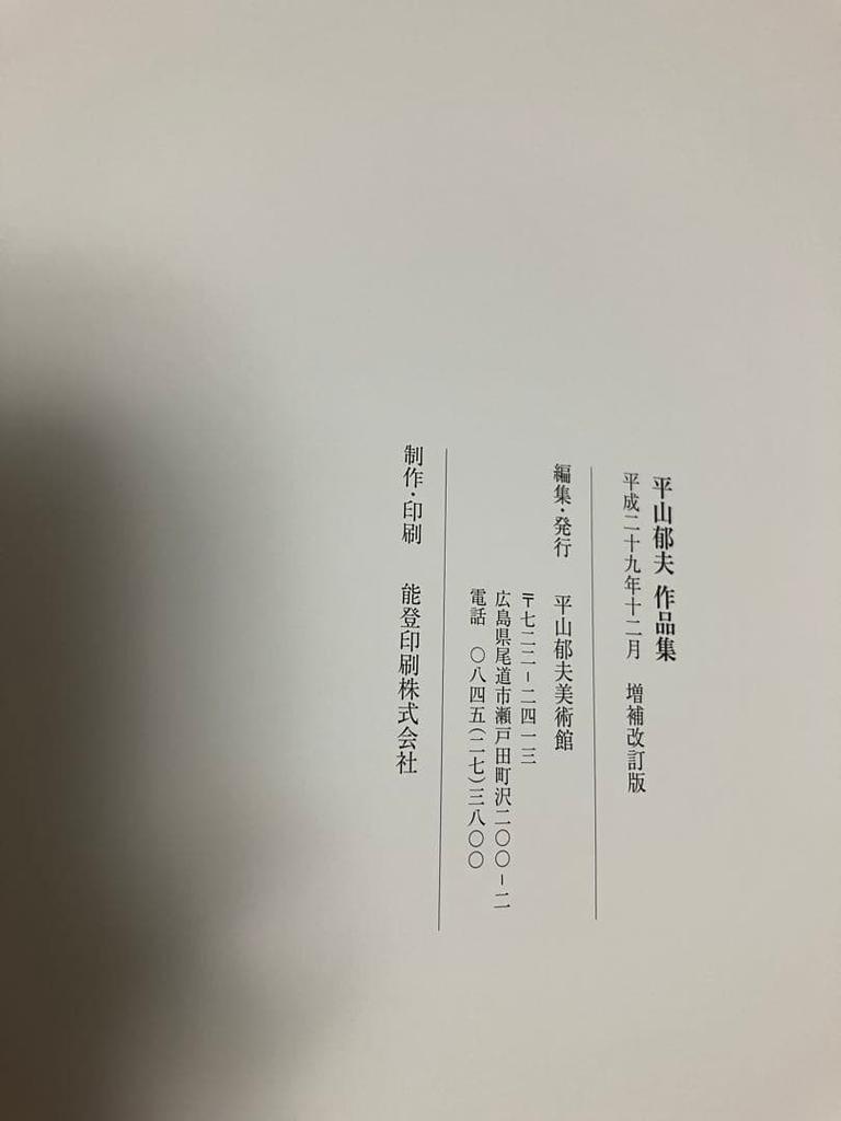 [USED] Ikuo Hirayama Collection