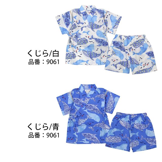 Happy Baby Jinbei Made in Perfect for JB090B 90cm Boy's Suit, 100% Cotton, Japan, Festivals, Whale/Blue-9061,
