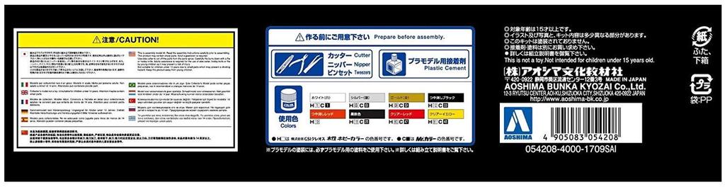 Aoshima Bunka Kyozai Mach GoGoGo Mach 7 Vollversion Maßstab Kunststoffmodell 1/24