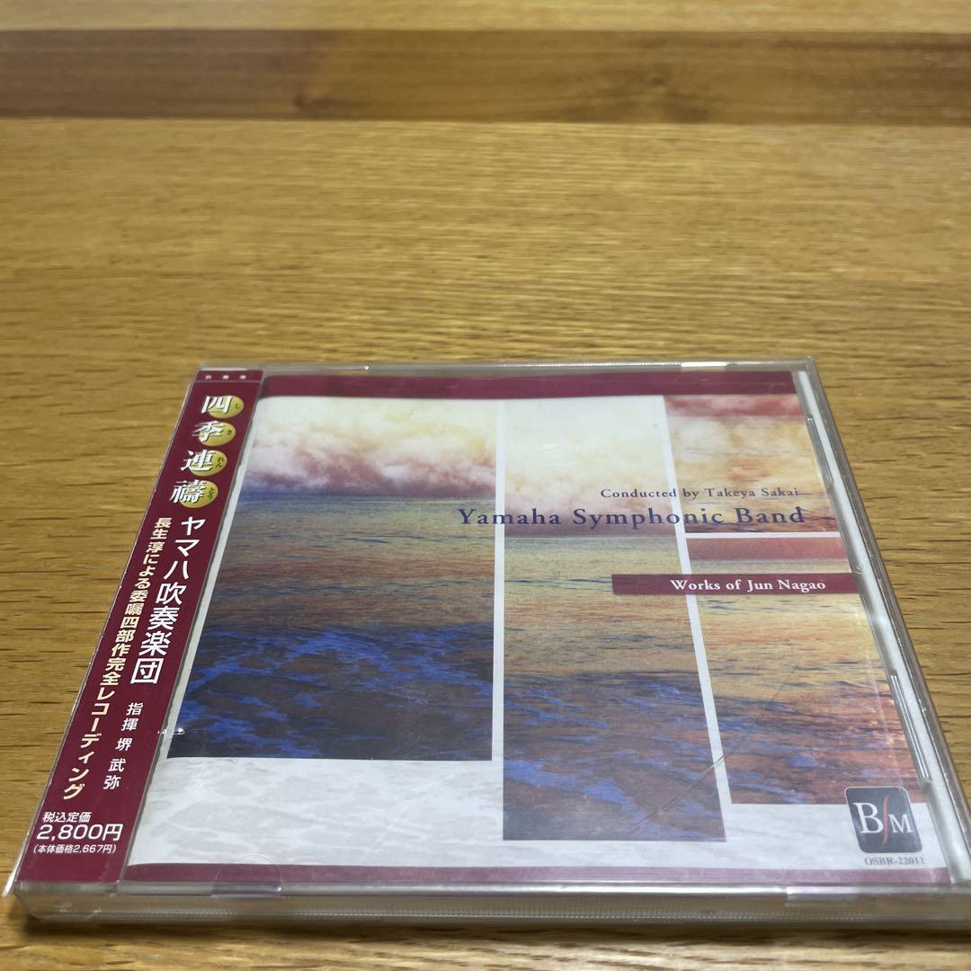 

[USED] Discontinued Litany of the Four Seasons ~ Collection of works by Jun Chosei Yamaha Wind Orchestra Hamamatsu