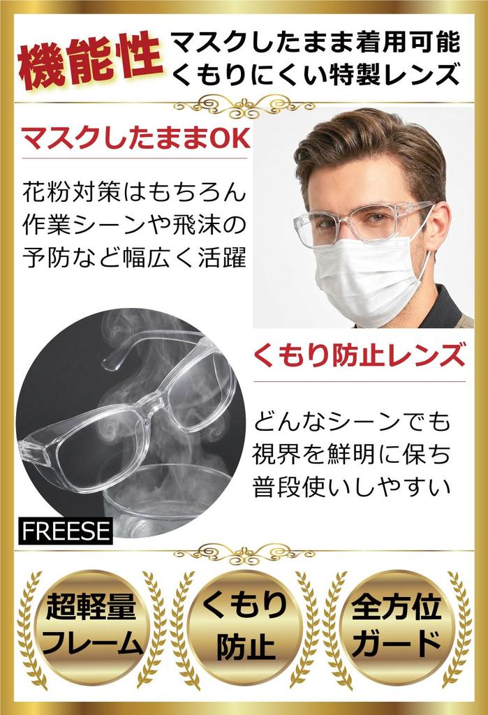 Pollen Hay Fever Goggles Blue Light Protection Against Yellow and UV Transparent [FREESE] Glasses, [Anti-Fog, Blocking] Dust, Splashes, PM2.5,