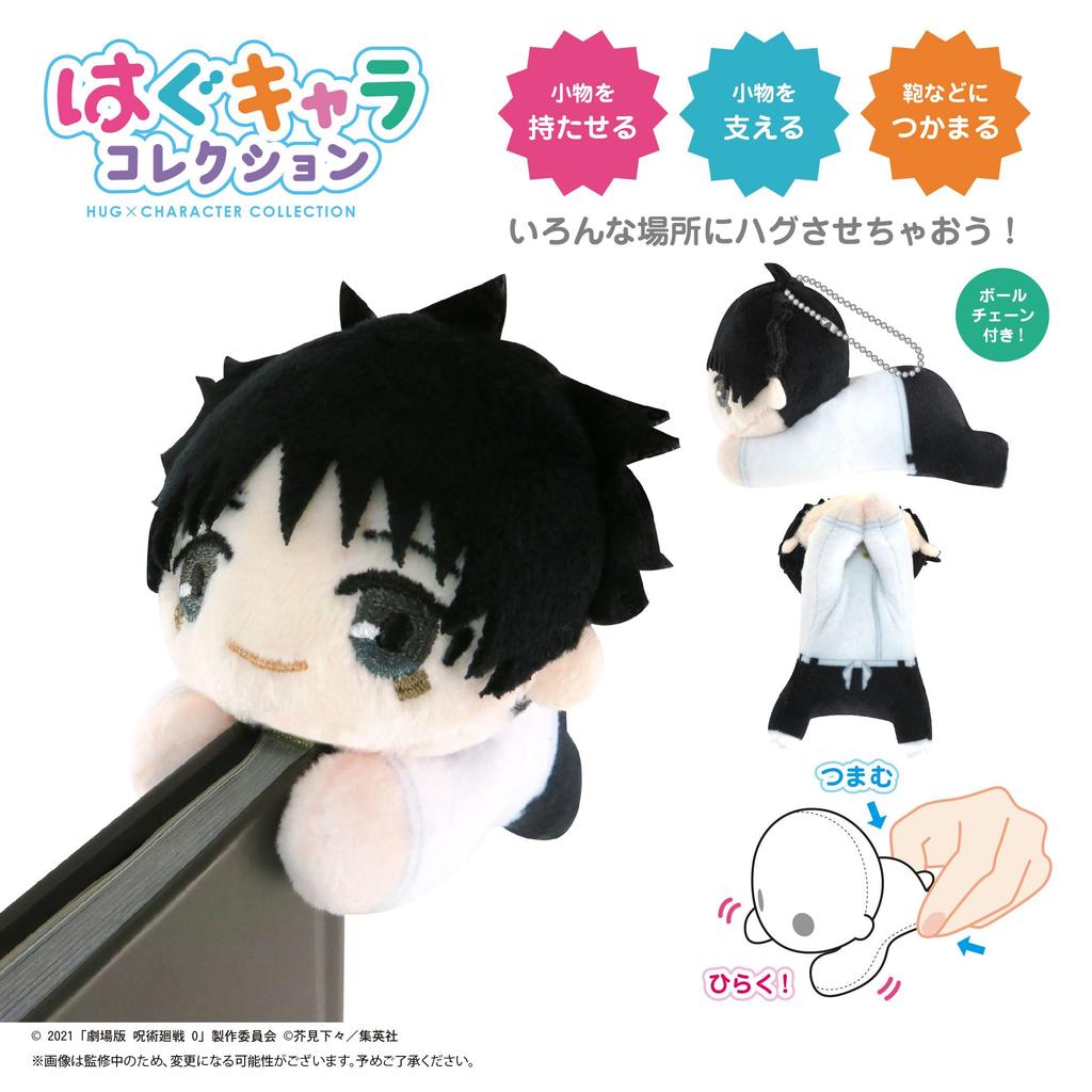 Jujutsu Kaisen 0 the Movie Hug Character Collection (Resale) Box