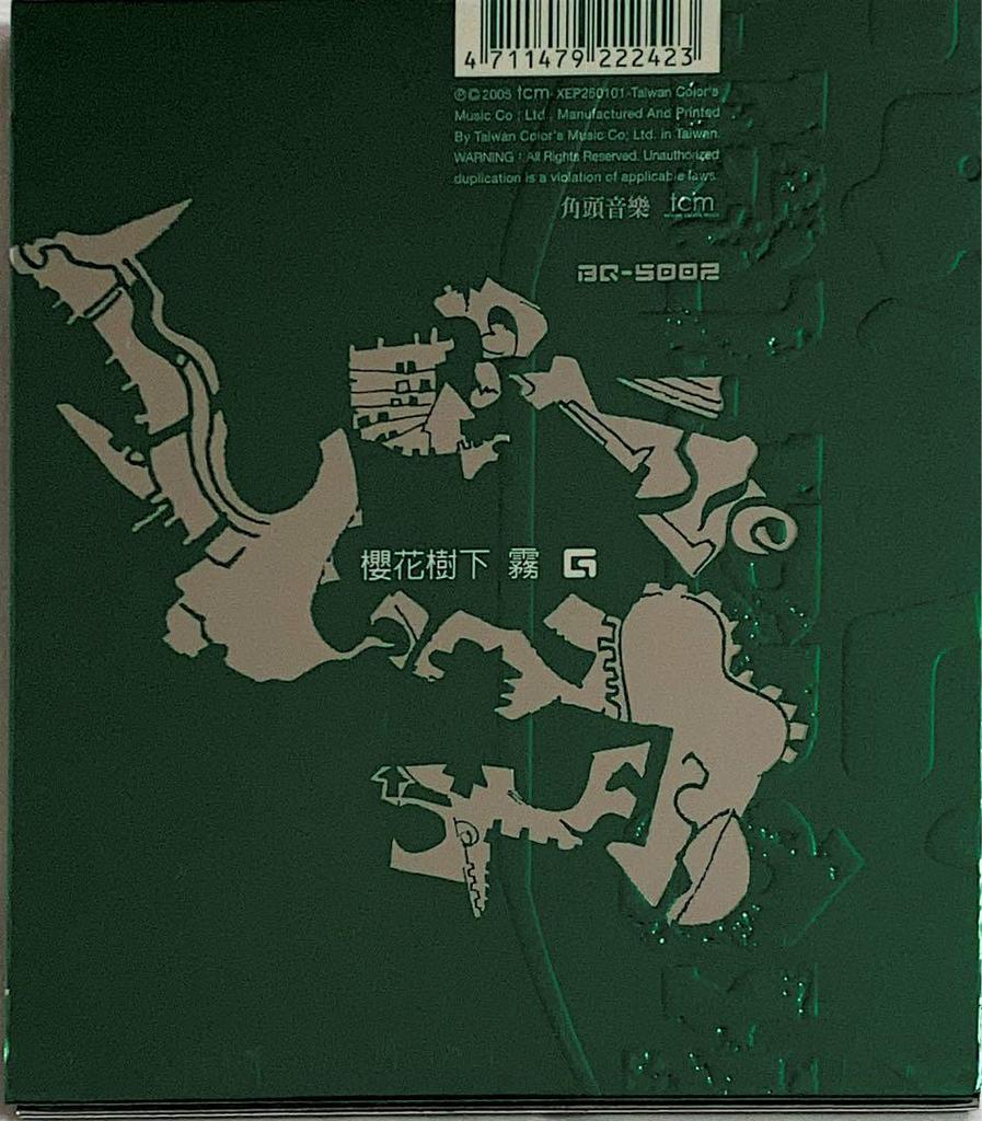 [USED] Shibunwei Backquarter “G” CD Hardcover Taiwanese Version