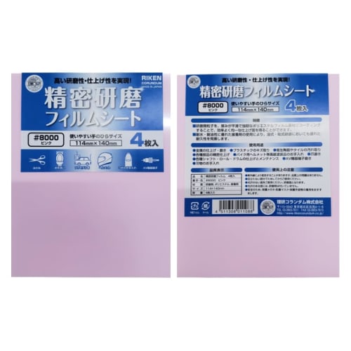 Riken Corundum Precision Polishing Film Sheets, SKF #4000, #8000, and #10000 Grits, 1/4 Cut (4 Sheets Each), for DIY, Medical Equipment, Glass, Plasti