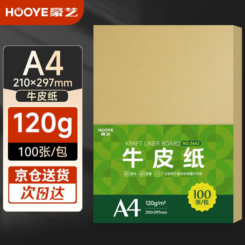 HOOYE A4 120gsm Kraft Cardstock (100 Sheets)