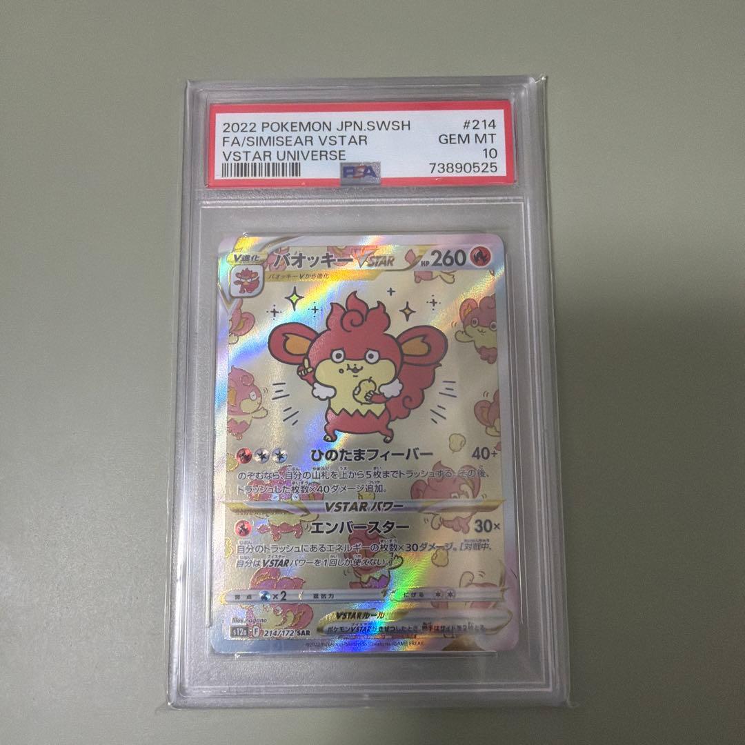 PSA10 Baokki VSTAR SAR 214/172