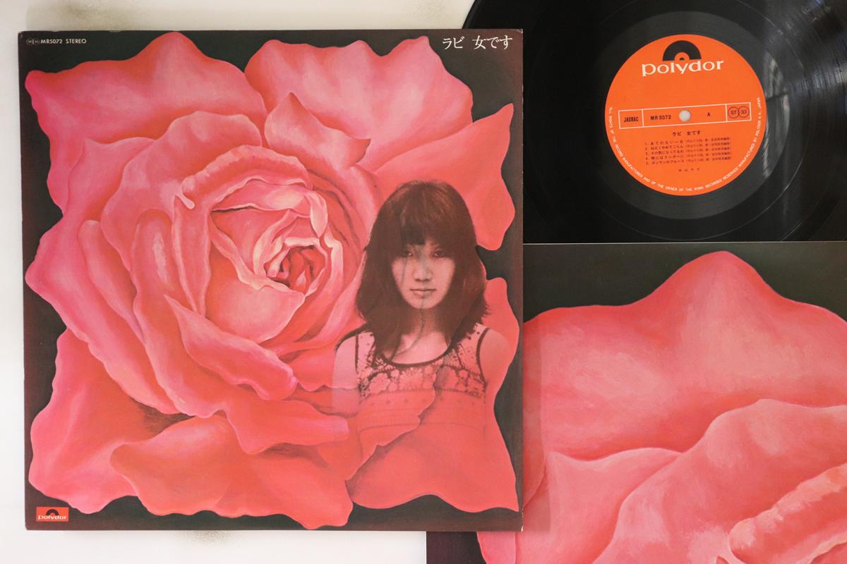 

LP Record RABI NAKAYAMA - Onna Desu MR5072 POLYDOR 1975 Japan Japanese Pop/Rock Used