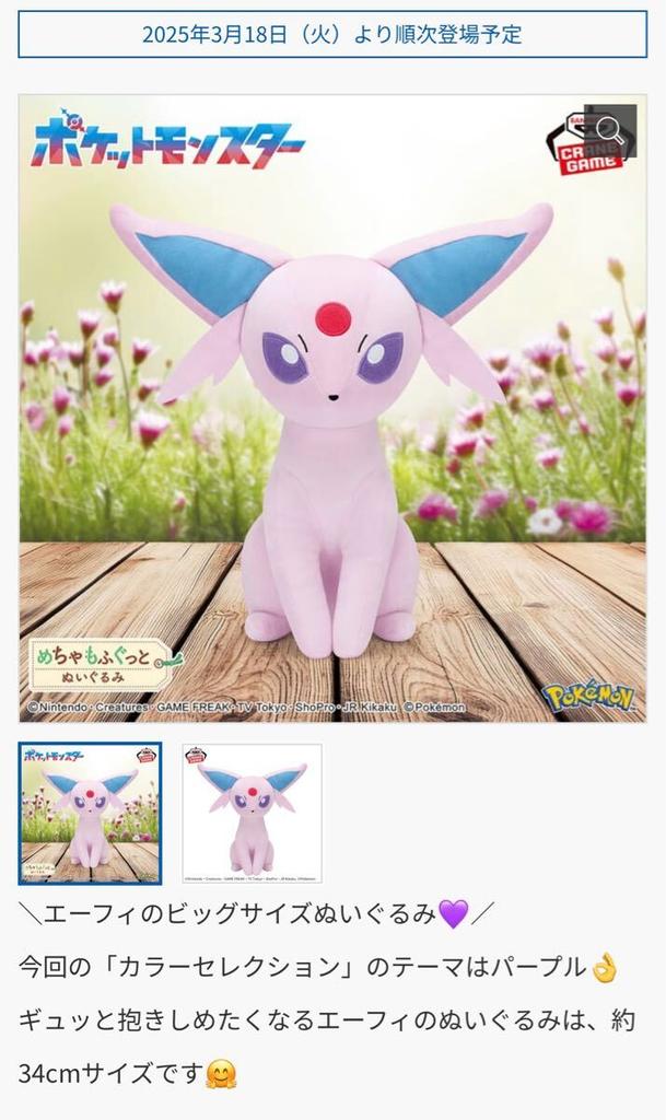 Espeon Plush Toy Super Soft and Fluffy Pocket Monsters Brand Unused [Pokemon] - - - New,