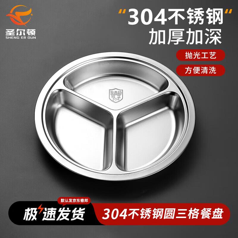 Sheng erdun 304 Stainless Steel Divided Lunch Tray